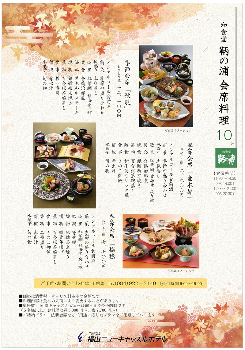 お献立【10月】