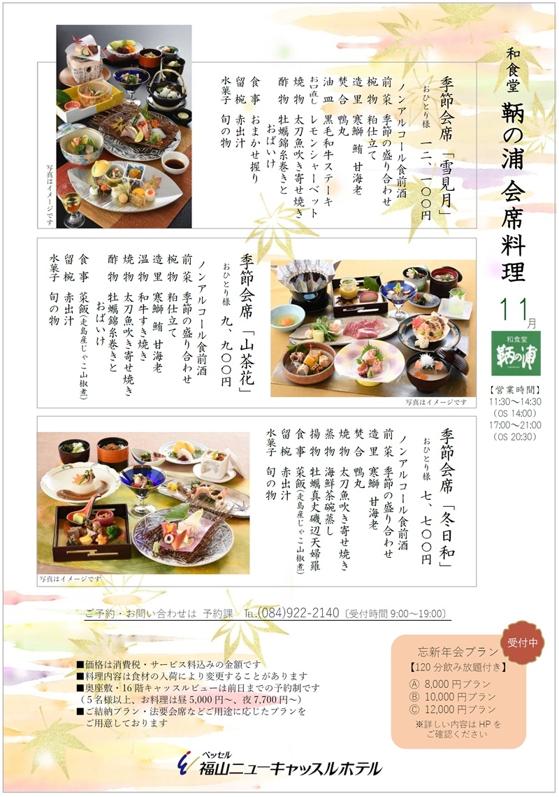 お献立【11月】