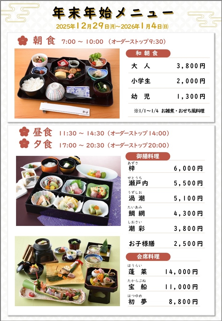 年末年始メニューのご案内