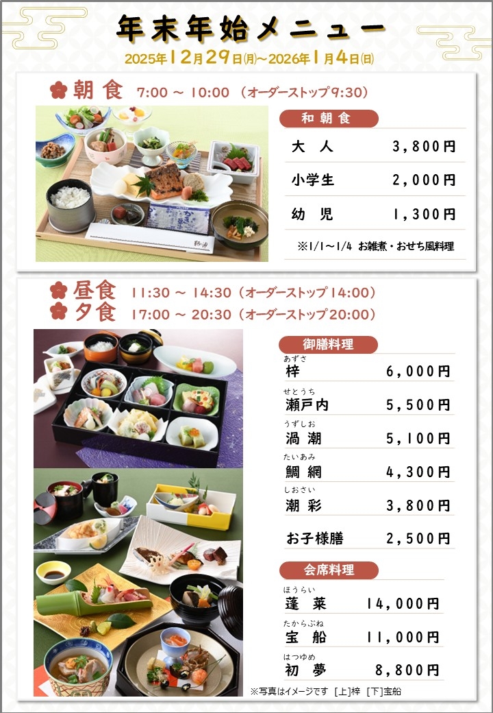 年末年始メニューのご案内