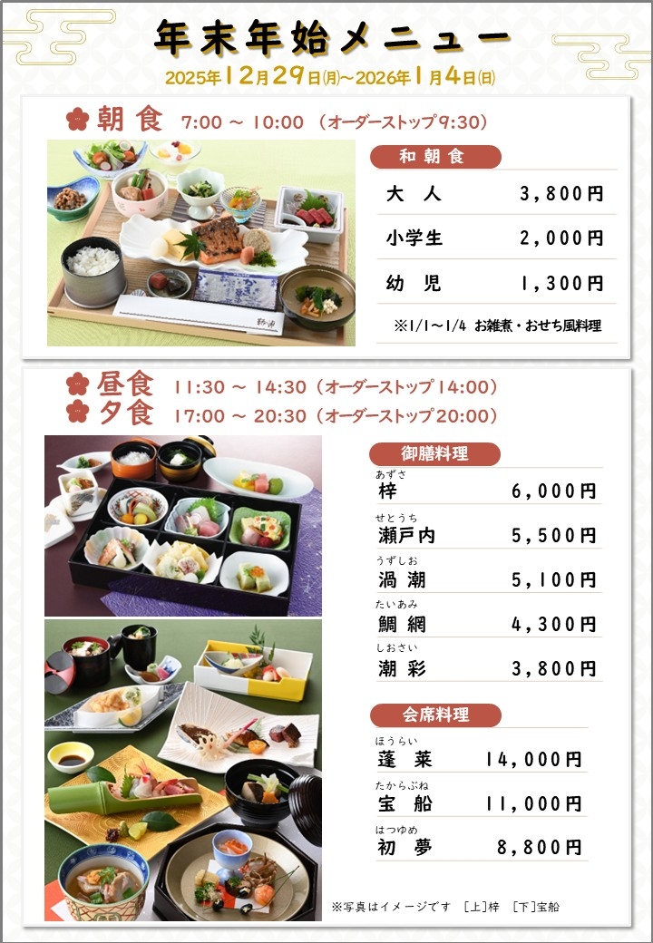年末年始メニューのご案内