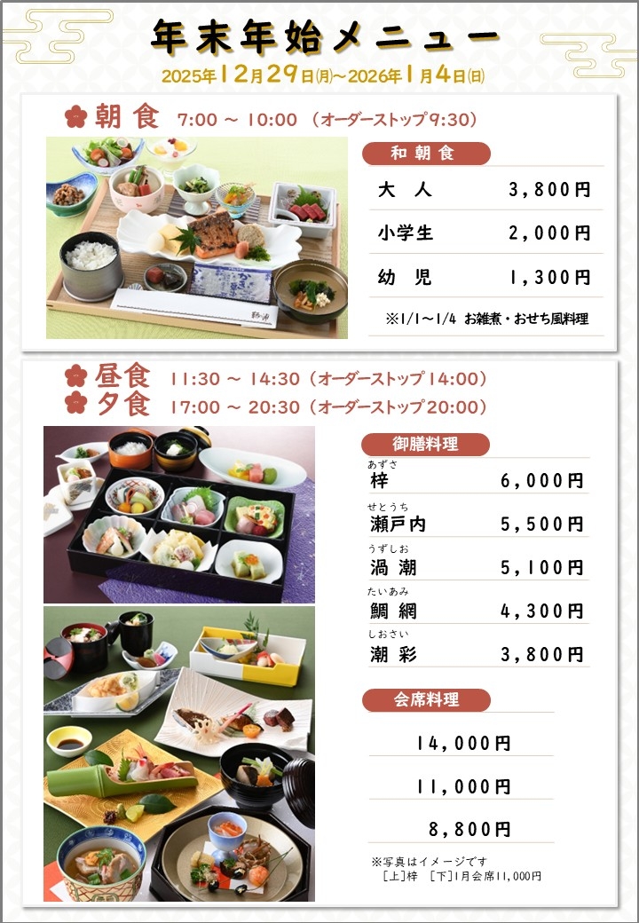 年末年始メニューのご案内