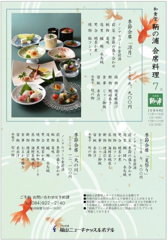 お献立【7月】