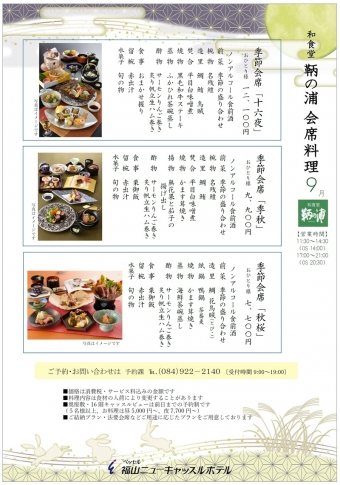 お献立【9月】