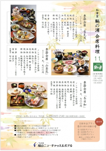 お献立【11月】