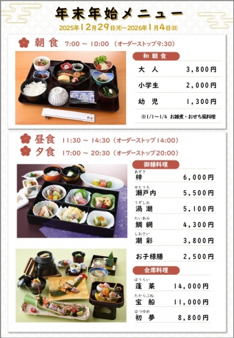 年末年始メニューのご案内