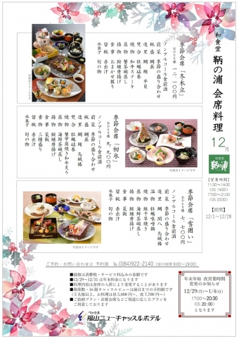 お献立【12月】～12/28