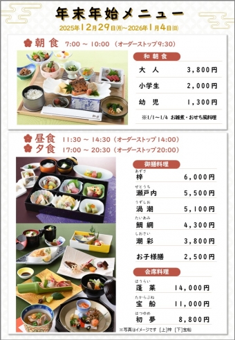 年末年始メニューのご案内