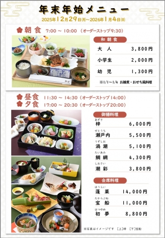 年末年始メニューのご案内