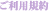 ご利用規約